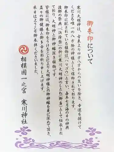 寒川神社(神奈川県)