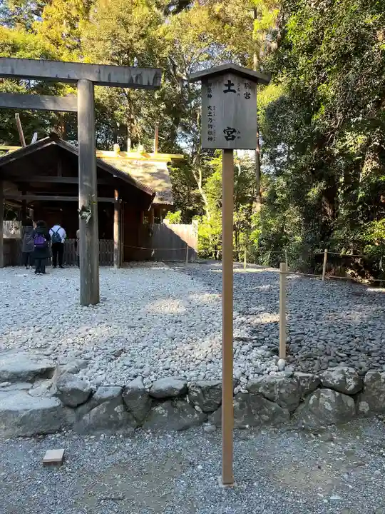 土宮(豊受大神宮別宮)(三重県)