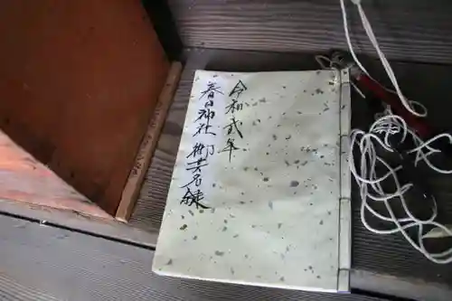 春日神社のその他建物