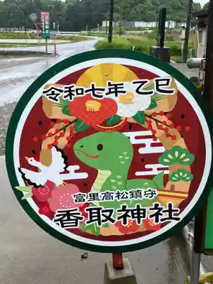 富里香取神社(千葉県)