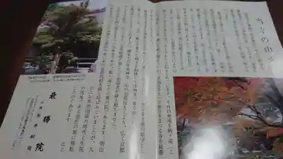 南禅寺の授与品その他