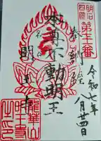 明王寺の{uncategorized: "未分類", other: "その他", undefined: "問題あり", building: "その他建物", grave: "お墓", sacred_gate: "鳥居", guardian: "狛犬", statue: "像", buddha: "仏像", history: "歴史", nature: "自然", garden: "庭園", animal: "動物", pagoda: "塔", temizu: "手水舎", mountain_gate: "山門・神門", sanctuary: "本殿・本堂", subordinate: "末社・摂社", art: "芸術", scenery: "景色", jizo: "地蔵", ema: "絵馬", goshuin: "御朱印", omikuji: "おみくじ", items: "授与品その他", amulet: "お守り", goshuincho: "御朱印帳", eats: "食事", festival: "お祭り", votive_dance: "神楽", shichigosan: "七五三参", wedding: "結婚式", experience: "体験その他", initially: "初詣", around: "周辺", anti_infection: "感染症対策"}