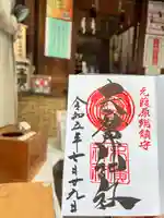 末廣神社(東京都)