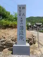 伝法院のその他建物
