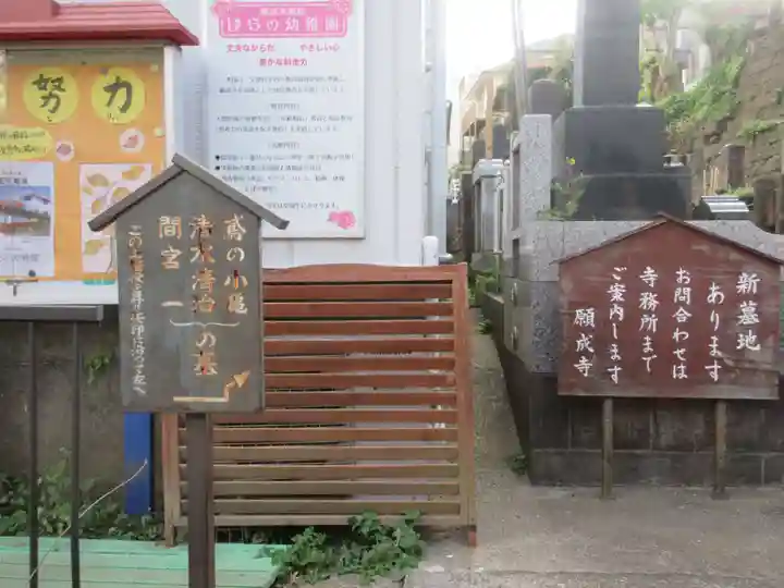 願成寺(神奈川県)