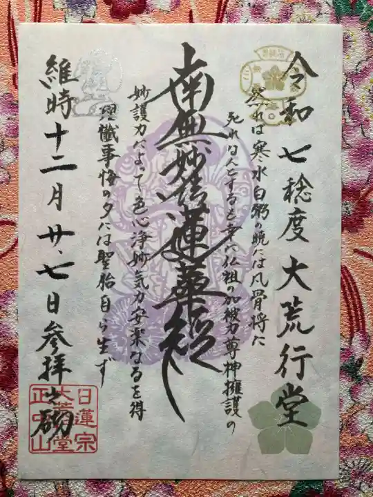 法華経寺(千葉県)