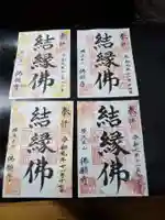 佛願寺 横浜別院の御朱印