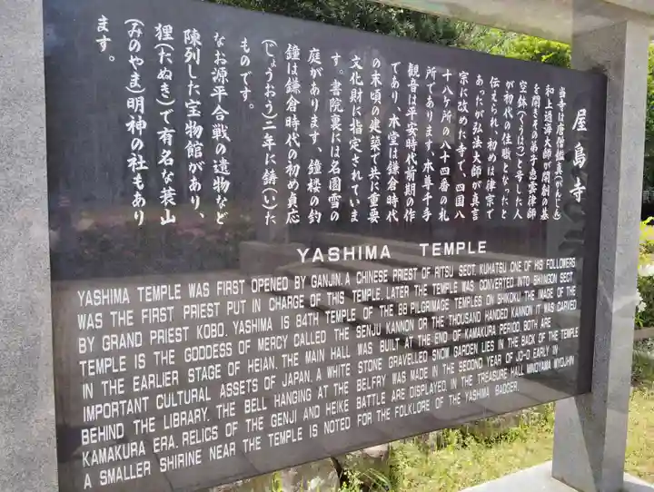 屋島寺の歴史