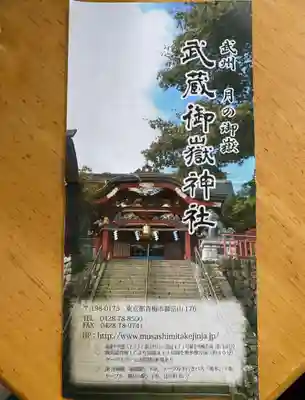 武蔵御嶽神社(東京都)