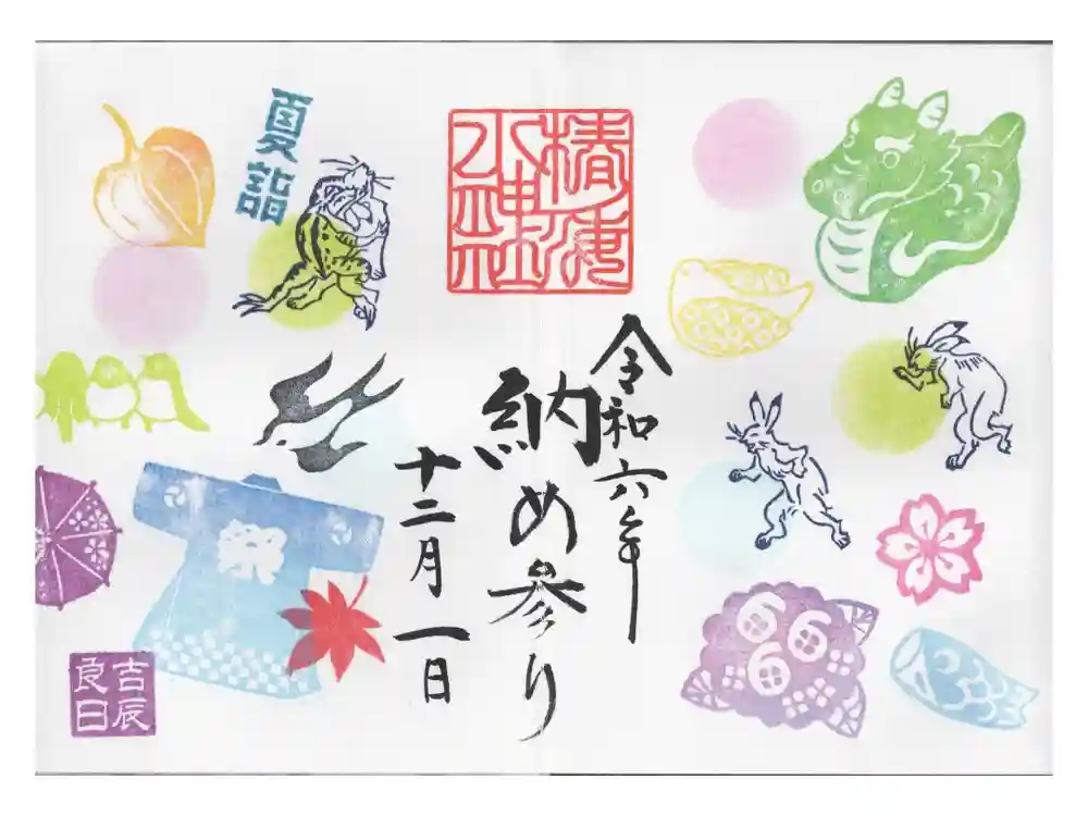 椿ノ海　水神社の御朱印