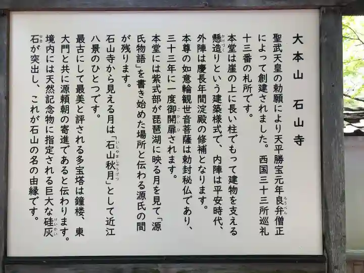 石山寺(滋賀県)