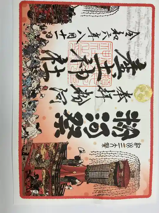 粉河産土神社(たのもしの宮)の御朱印