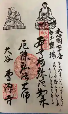 　　　　　御朱印　源寺(そうげんじ)