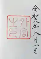 伊勢神宮外宮(豊受大神宮)(三重県)