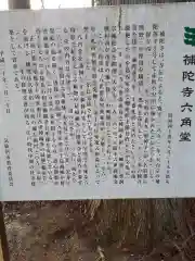 補陀寺の歴史