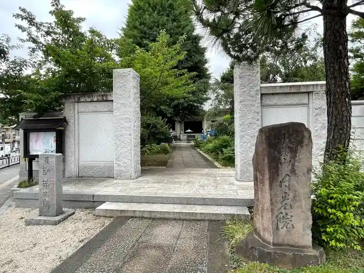 円光院の山門・神門