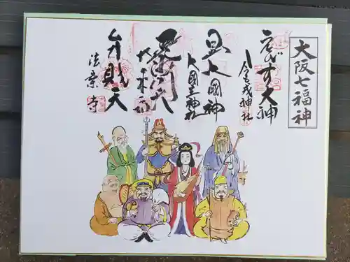 法案寺南坊の御朱印