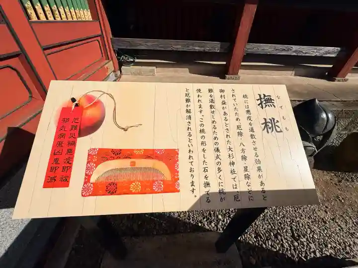 大杉神社の{uncategorized: "未分類", other: "その他", undefined: "問題あり", building: "その他建物", grave: "お墓", sacred_gate: "鳥居", guardian: "狛犬", statue: "像", buddha: "仏像", history: "歴史", nature: "自然", garden: "庭園", animal: "動物", pagoda: "塔", temizu: "手水舎", mountain_gate: "山門・神門", sanctuary: "本殿・本堂", subordinate: "末社・摂社", art: "芸術", scenery: "景色", jizo: "地蔵", ema: "絵馬", goshuin: "御朱印", omikuji: "おみくじ", items: "授与品その他", amulet: "お守り", goshuincho: "御朱印帳", eats: "食事", festival: "お祭り", votive_dance: "神楽", shichigosan: "七五三参", wedding: "結婚式", experience: "体験その他", initially: "初詣", around: "周辺", anti_infection: "感染症対策"}