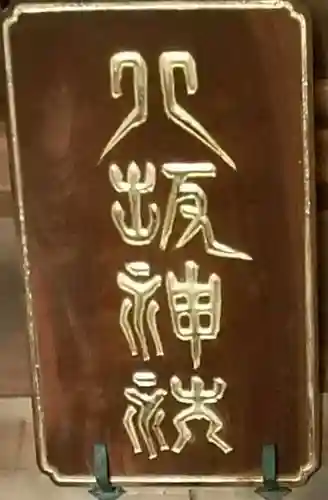 新小岩八坂神社のその他建物