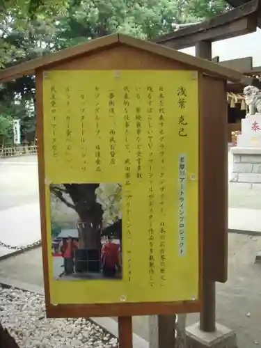 新田神社の芸術