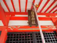 篠塚稲荷神社の本殿・本堂