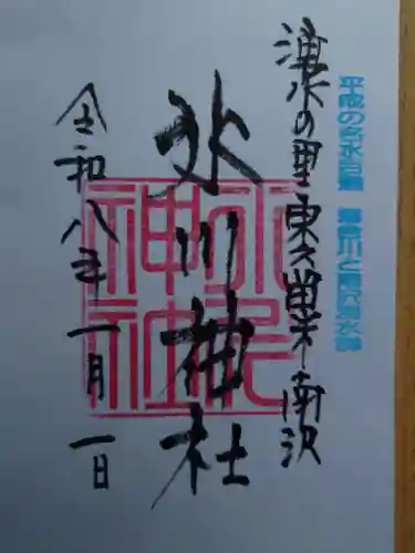 南沢氷川神社(東京都)