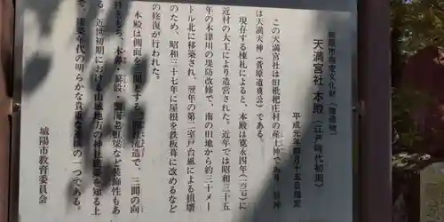 （枇杷庄）天満宮社(京都府)