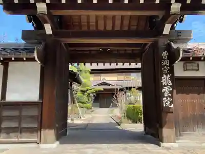 龍雲院(愛知県)