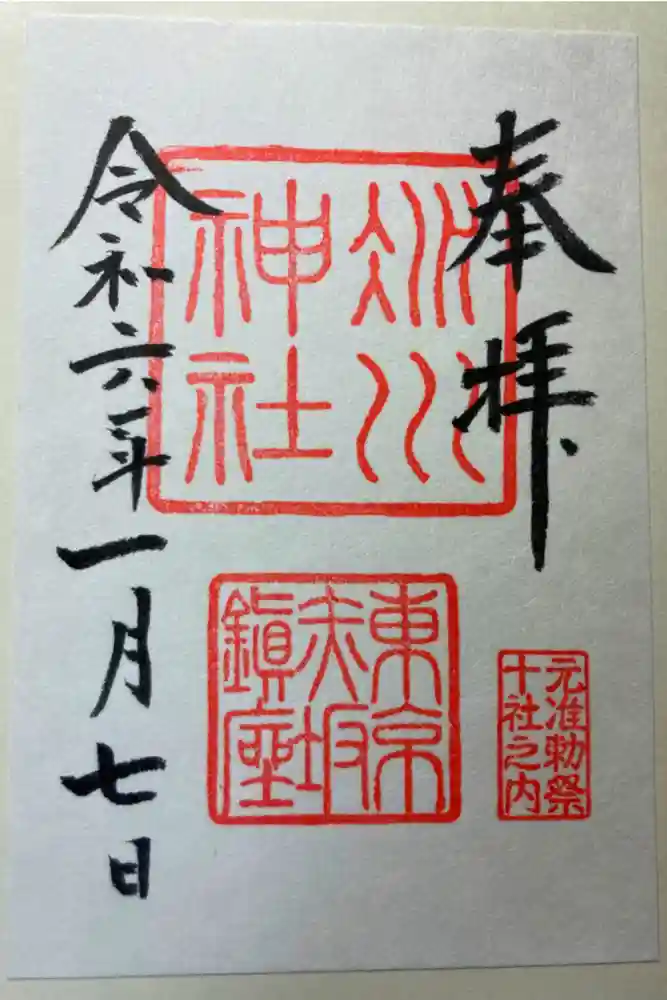 赤坂氷川神社の御朱印