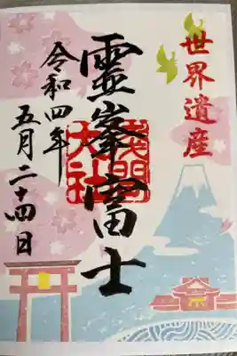 世界遺産登録記念