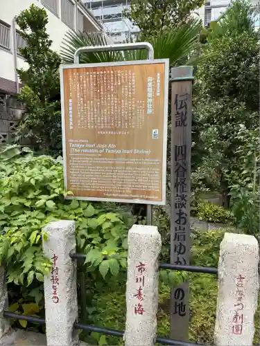 四谷於岩稲荷田宮神社(東京都)