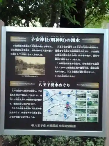 子安神社の歴史