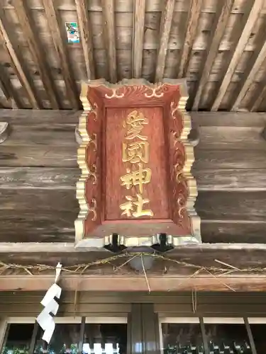 愛國神社のその他建物