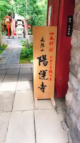 陽運寺のその他建物