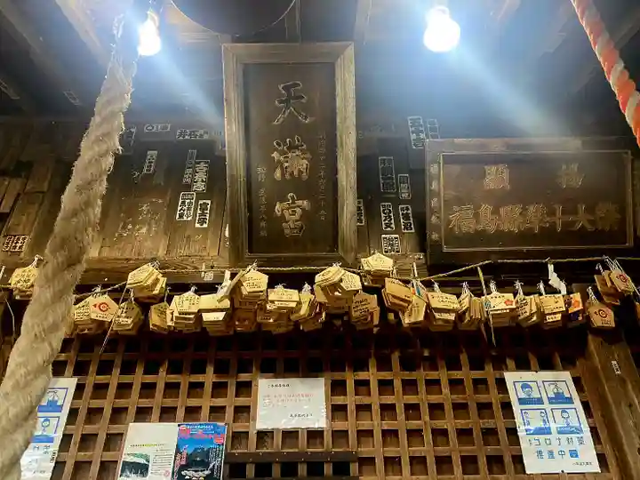 小平潟天満宮(福島県)