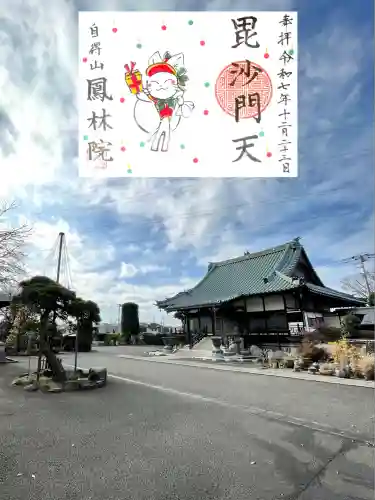 鳳林院(東京都)