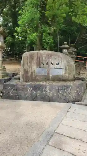 春日大社(奈良県)