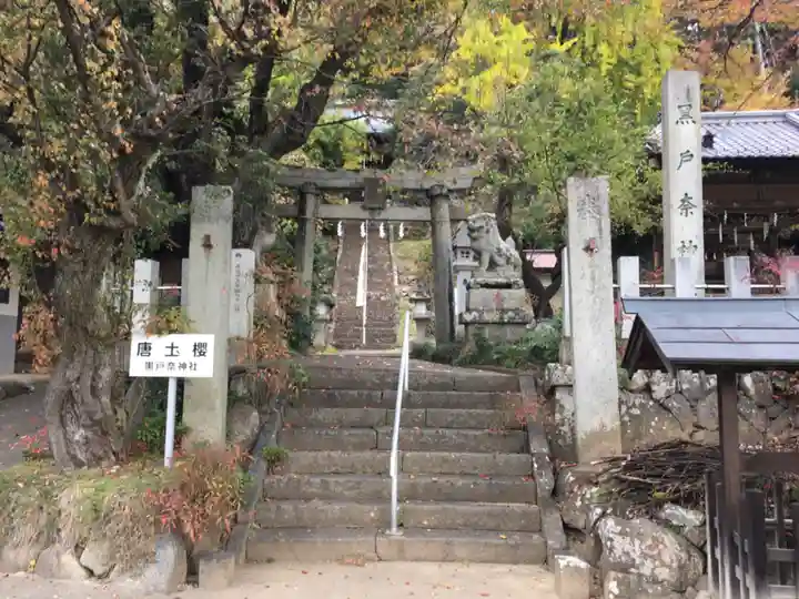 黒戸奈神社のその他建物