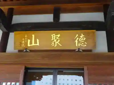 圓珠寺のその他建物