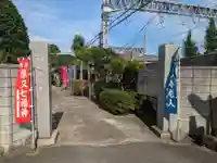 観蔵寺(東京都)