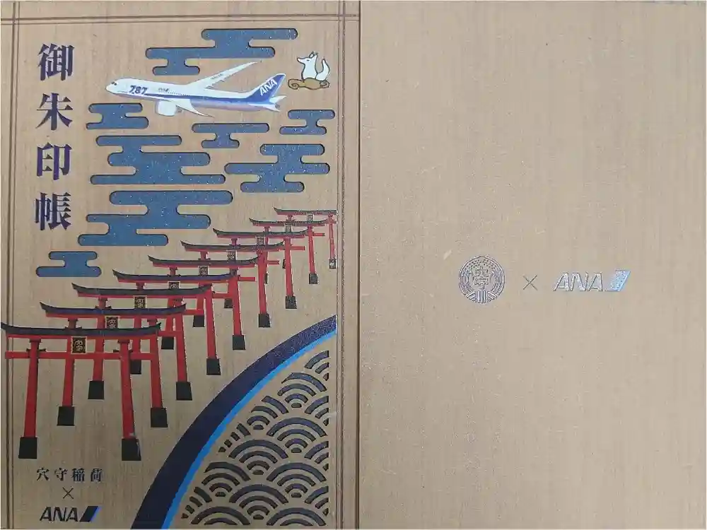 東京羽田 穴守稲荷神社の御朱印帳