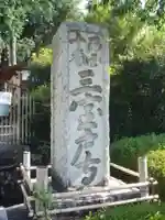 三室戸寺のその他建物