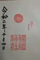 堀越神社の御朱印