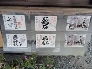 岩神稲荷神社の御朱印 2026年02月