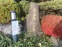 久成寺(神奈川県)