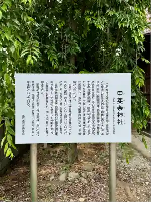 甲斐奈神社(山梨県)