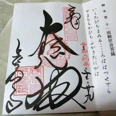 長谷寺の{uncategorized: "未分類", other: "その他", undefined: "問題あり", building: "その他建物", grave: "お墓", sacred_gate: "鳥居", guardian: "狛犬", statue: "像", buddha: "仏像", history: "歴史", nature: "自然", garden: "庭園", animal: "動物", pagoda: "塔", temizu: "手水舎", mountain_gate: "山門・神門", sanctuary: "本殿・本堂", subordinate: "末社・摂社", art: "芸術", scenery: "景色", jizo: "地蔵", ema: "絵馬", goshuin: "御朱印", omikuji: "おみくじ", items: "授与品その他", amulet: "お守り", goshuincho: "御朱印帳", eats: "食事", festival: "お祭り", votive_dance: "神楽", shichigosan: "七五三参", wedding: "結婚式", experience: "体験その他", initially: "初詣", around: "周辺", anti_infection: "感染症対策"}