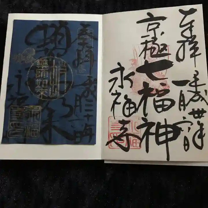 永福寺(蛸薬師堂)の御朱印