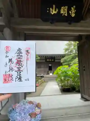 成就院の山門・神門