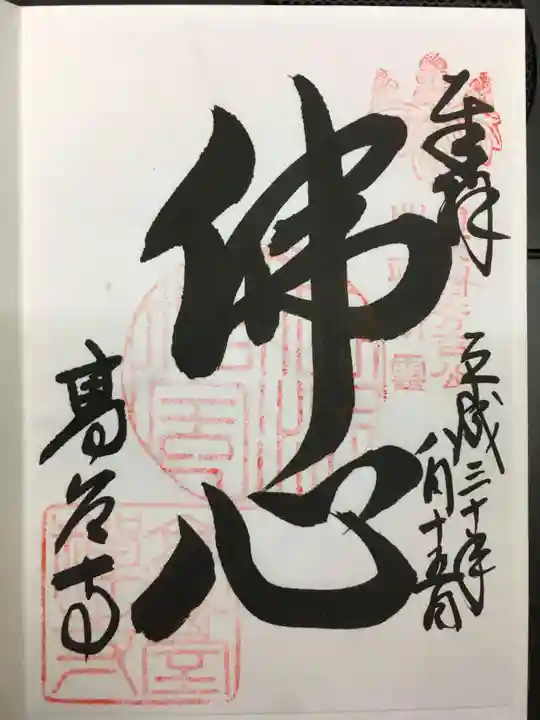 高台寺(高台寿聖禅寺・高臺寺)の御朱印